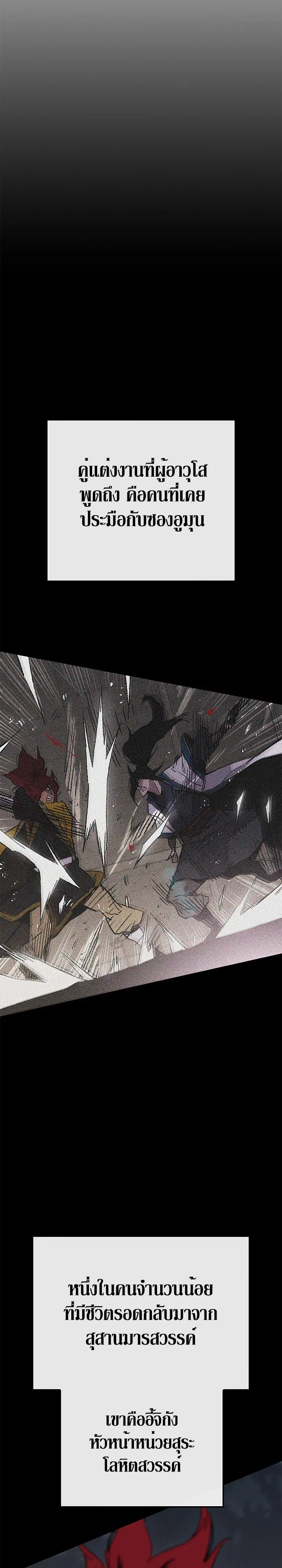 หน้าที่ 31 ของ The Undefeatable Swordsman ตอนที่ 155