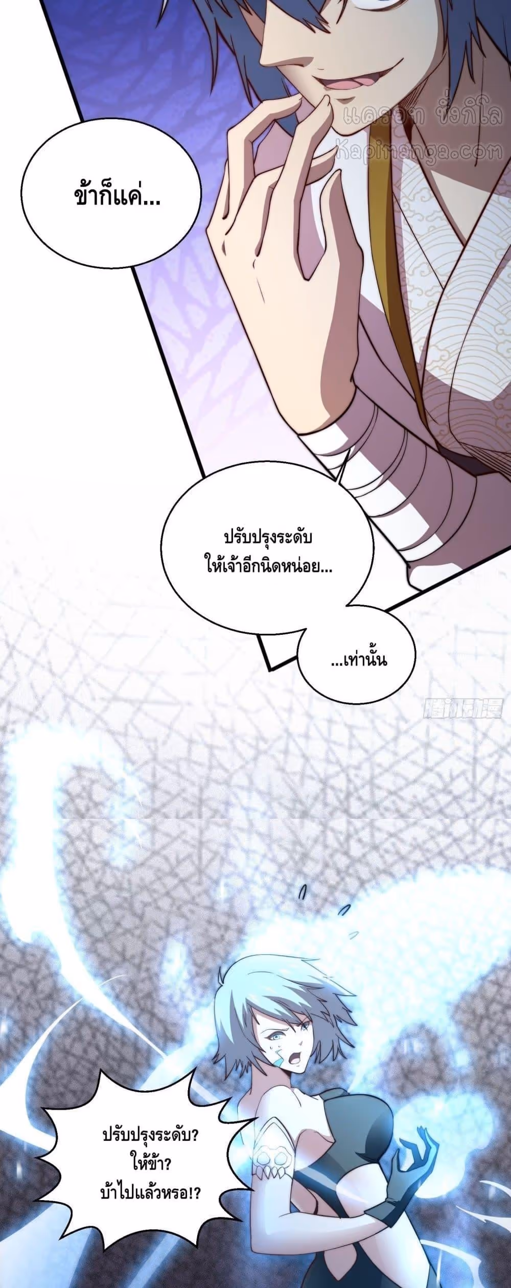 หน้าที่ 22 ของ Invincible at The Start ตอนที่ 12