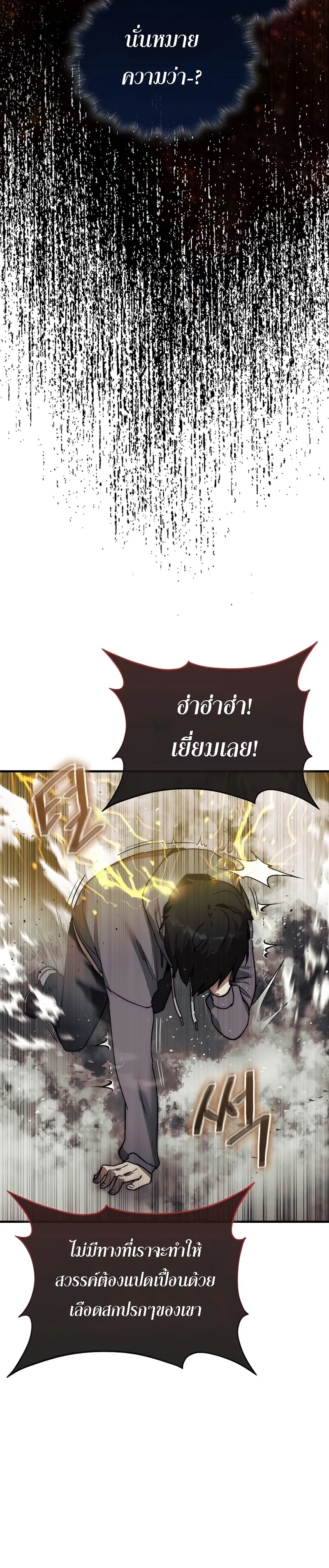 หน้าที่ 19 ของ The 31st Piece Turns the Tables ตอนที่ 2