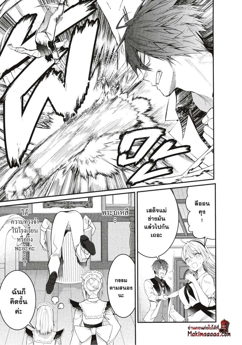 หน้าที่ 24 ของ Otome Game Sekai Wa Mob Ni Kibishii Sekai Desu ตอนที่ 17
