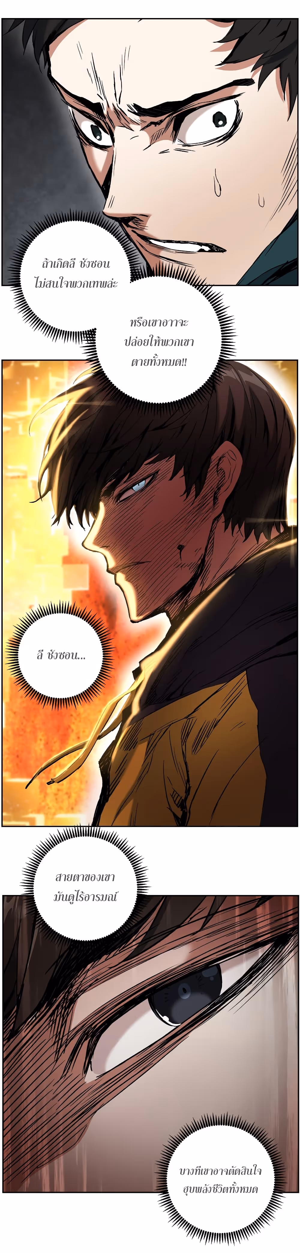 หน้าที่ 20 ของ Return Of The Shattered Constellation ตอนที่ 14