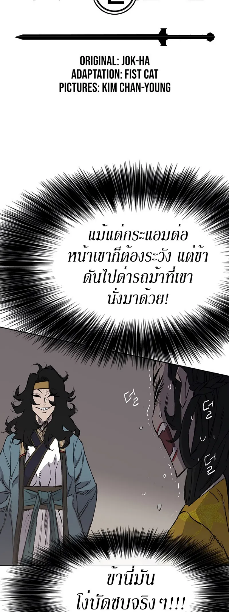 หน้าที่ 2 ของ The Undefeatable Swordsman ตอนที่ 42