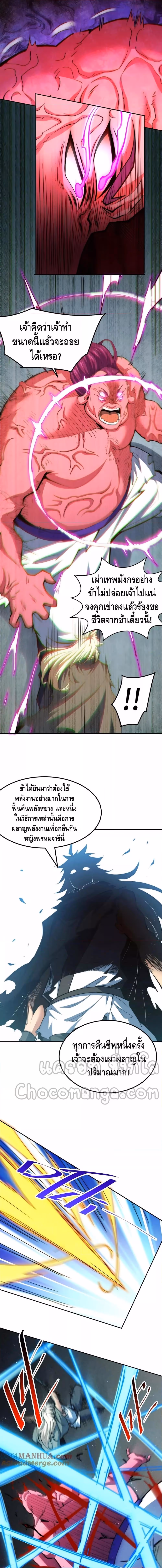 หน้าที่ 13 ของ Invincible at The Start ตอนที่ 93