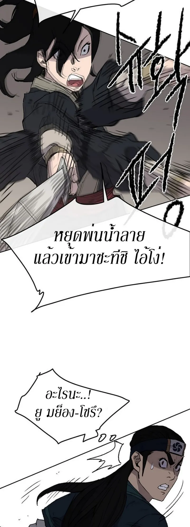 หน้าที่ 54 ของ The Undefeatable Swordsman ตอนที่ 26