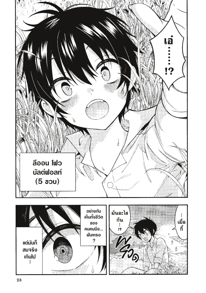 หน้าที่ 25 ของ Otome Game Sekai Wa Mob Ni Kibishii Sekai Desu ตอนที่ 1