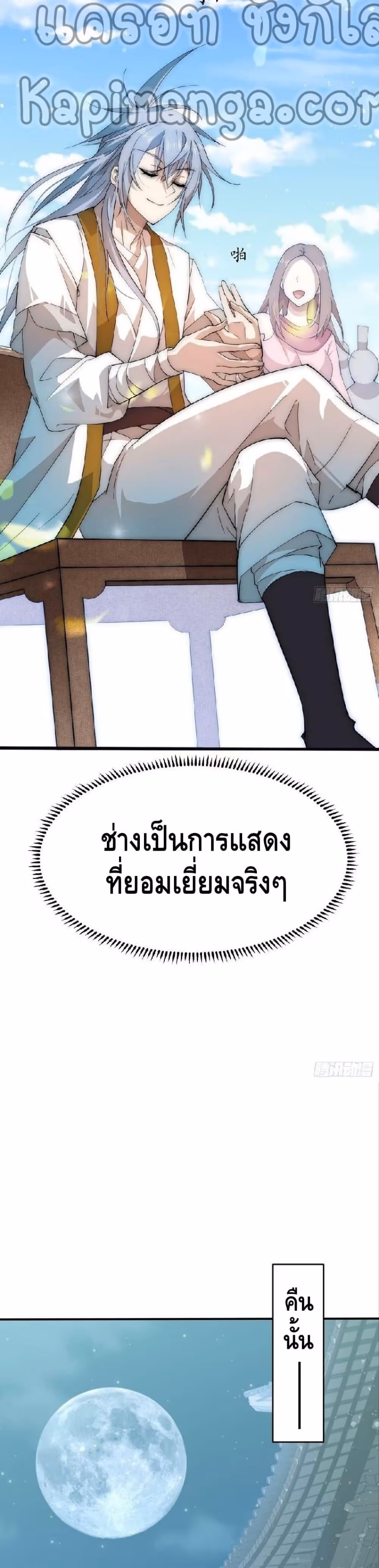หน้าที่ 21 ของ Invincible at The Start ตอนที่ 33