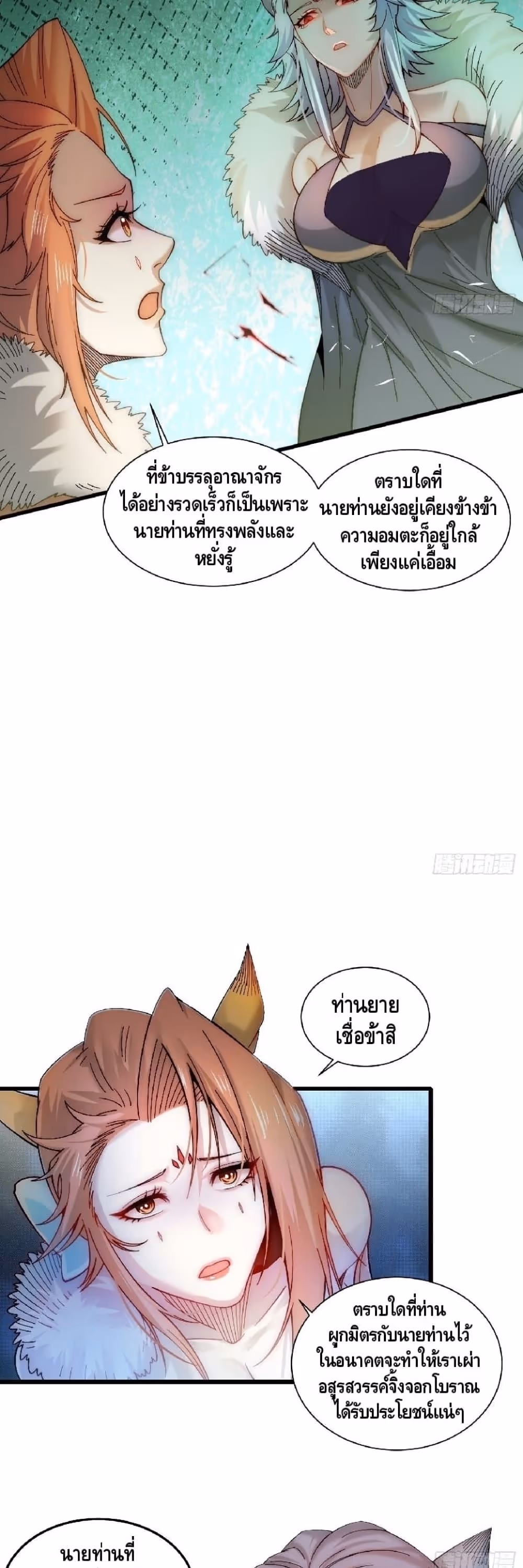 หน้าที่ 22 ของ Invincible at The Start ตอนที่ 17
