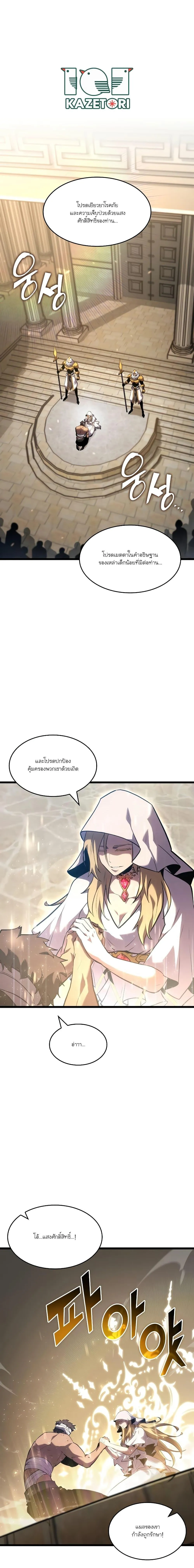 หน้าที่ 1 ของ Return of the SSS-Class Ranker ตอนที่ 96