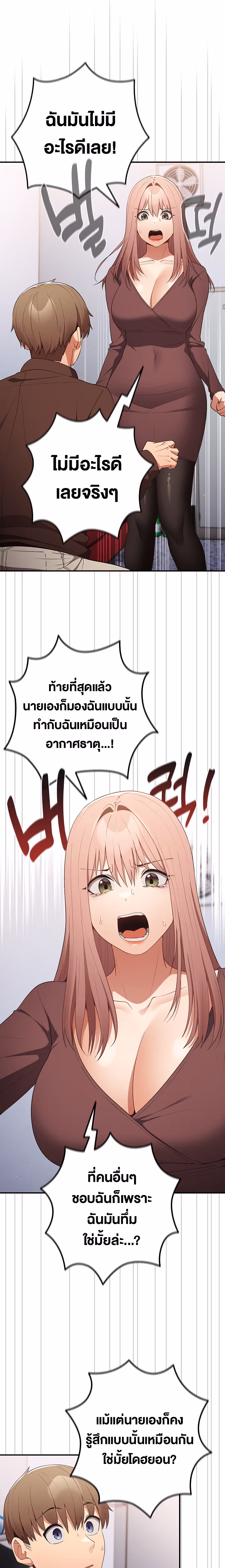 หน้าที่ 4 ของ Thats Not How You Do It ตอนที่ 38