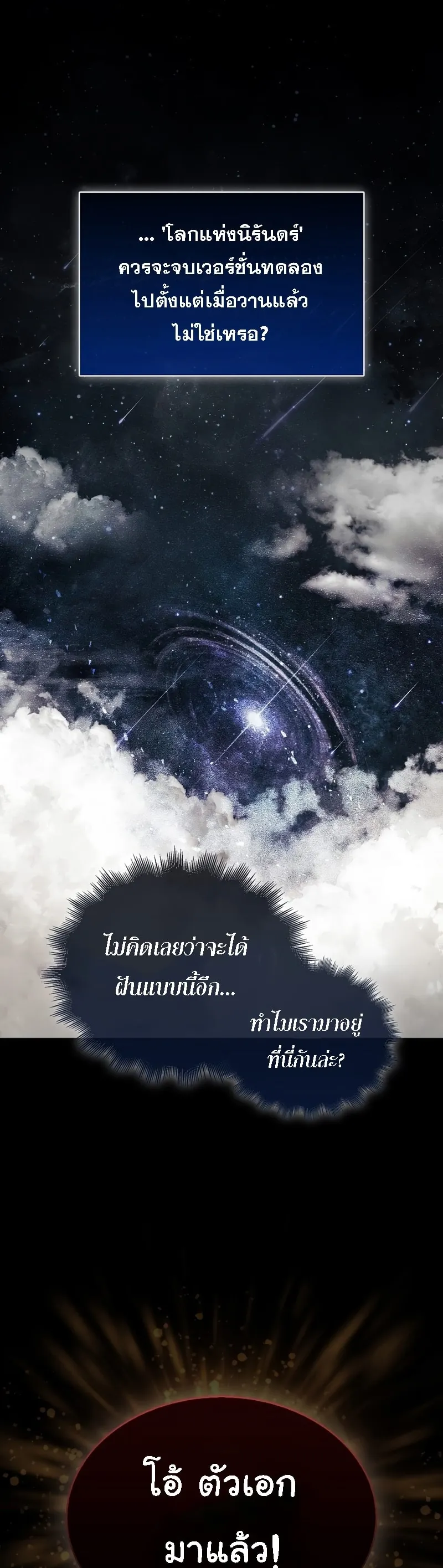 หน้าที่ 2 ของ The 31st Piece Turns the Tables ตอนที่ 2