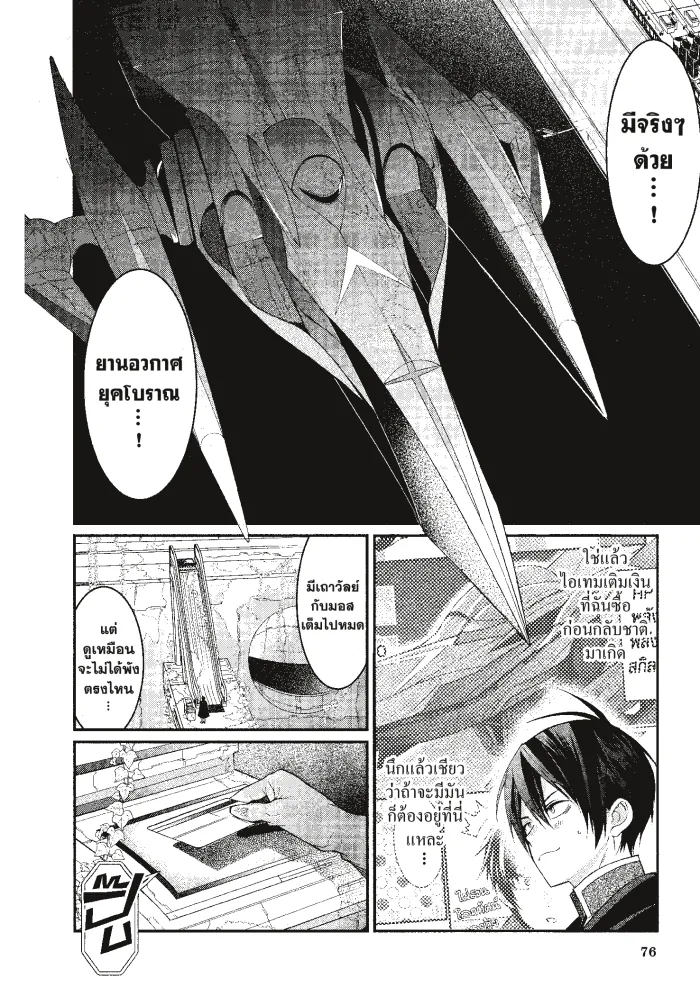 หน้าที่ 8 ของ Otome Game Sekai Wa Mob Ni Kibishii Sekai Desu ตอนที่ 3