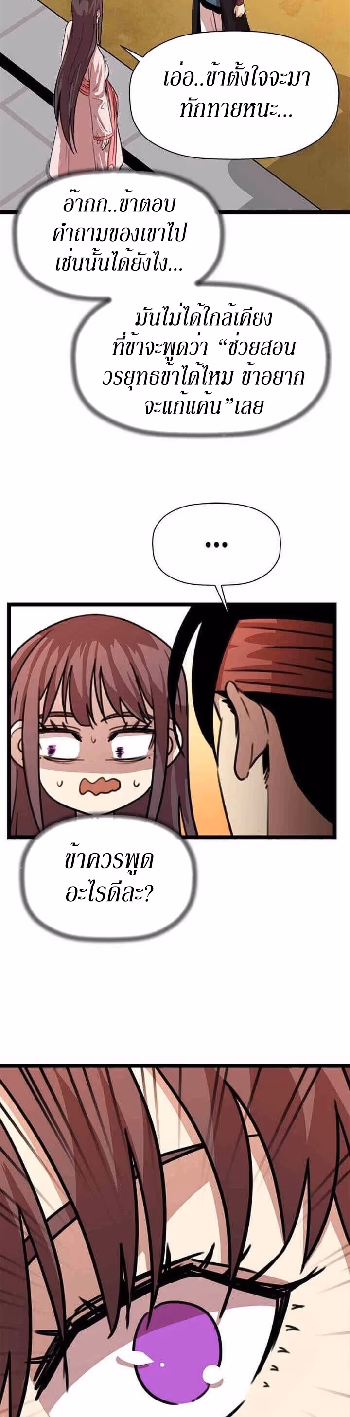หน้าที่ 22 ของ Return of the Bachelo ตอนที่ 28
