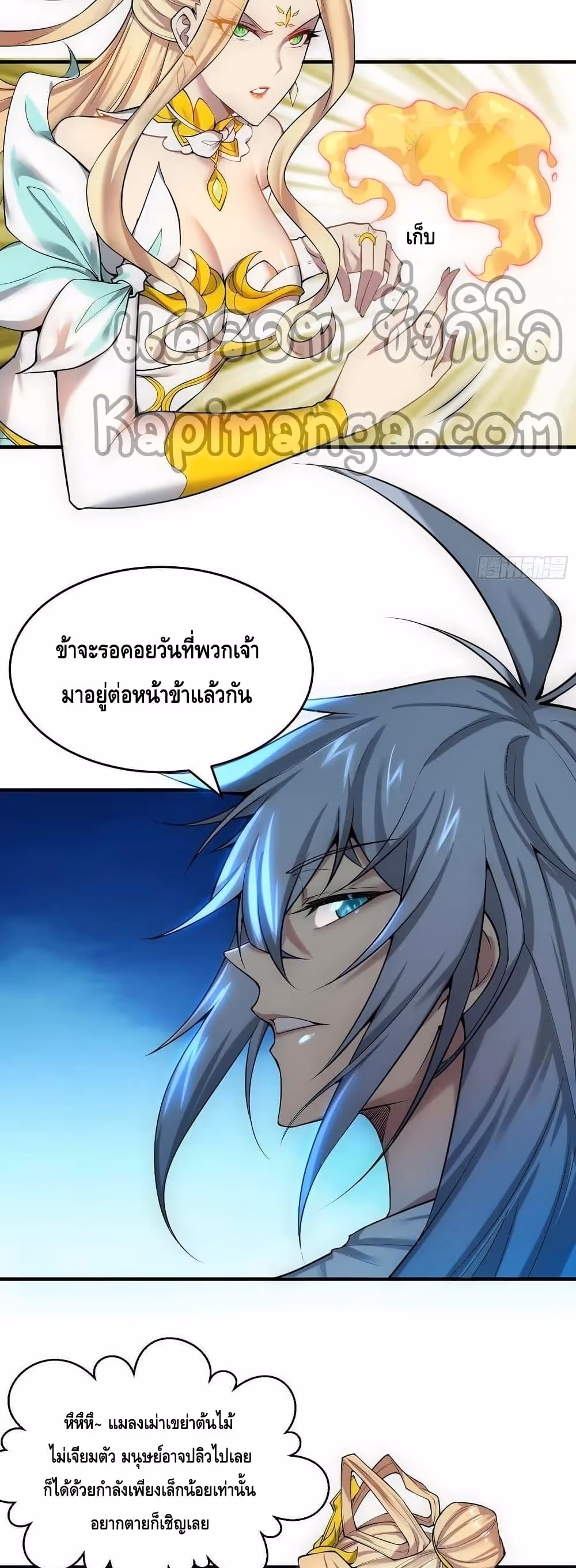 หน้าที่ 13 ของ Invincible at The Start ตอนที่ 45