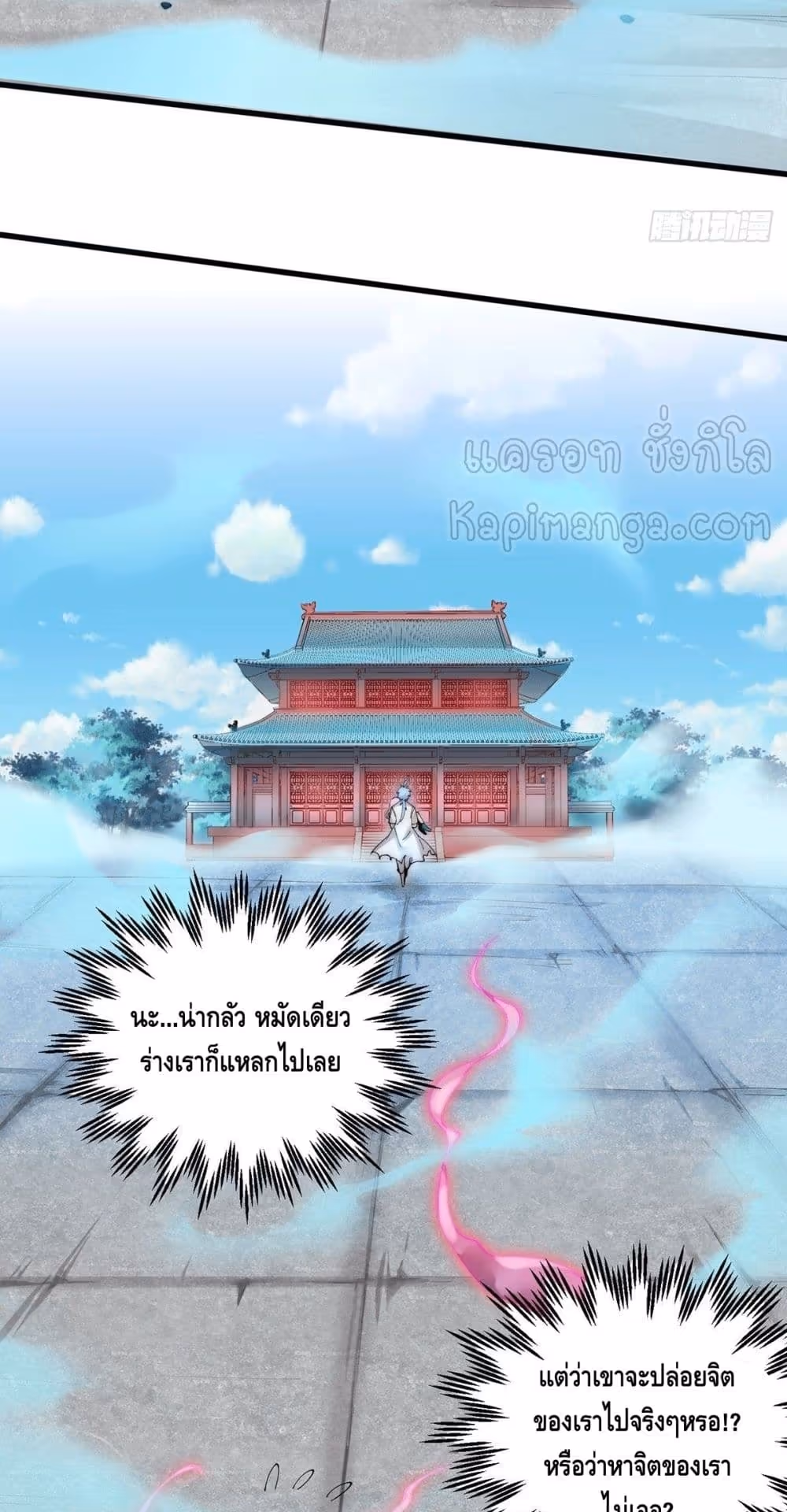 หน้าที่ 13 ของ Invincible at The Start ตอนที่ 11