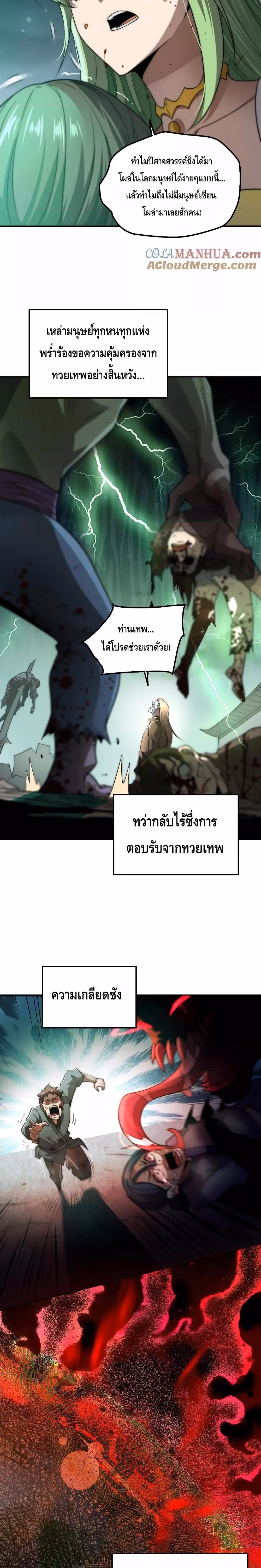 หน้าที่ 20 ของ Invincible at The Start ตอนที่ 89