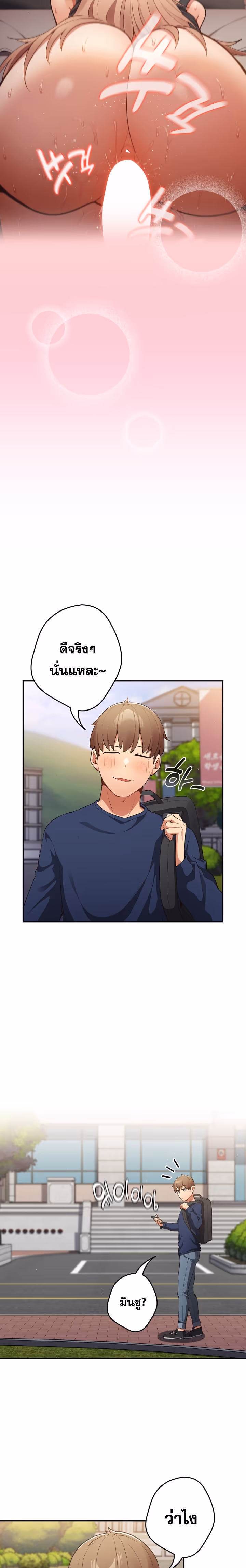 หน้าที่ 8 ของ Thats Not How You Do It ตอนที่ 6