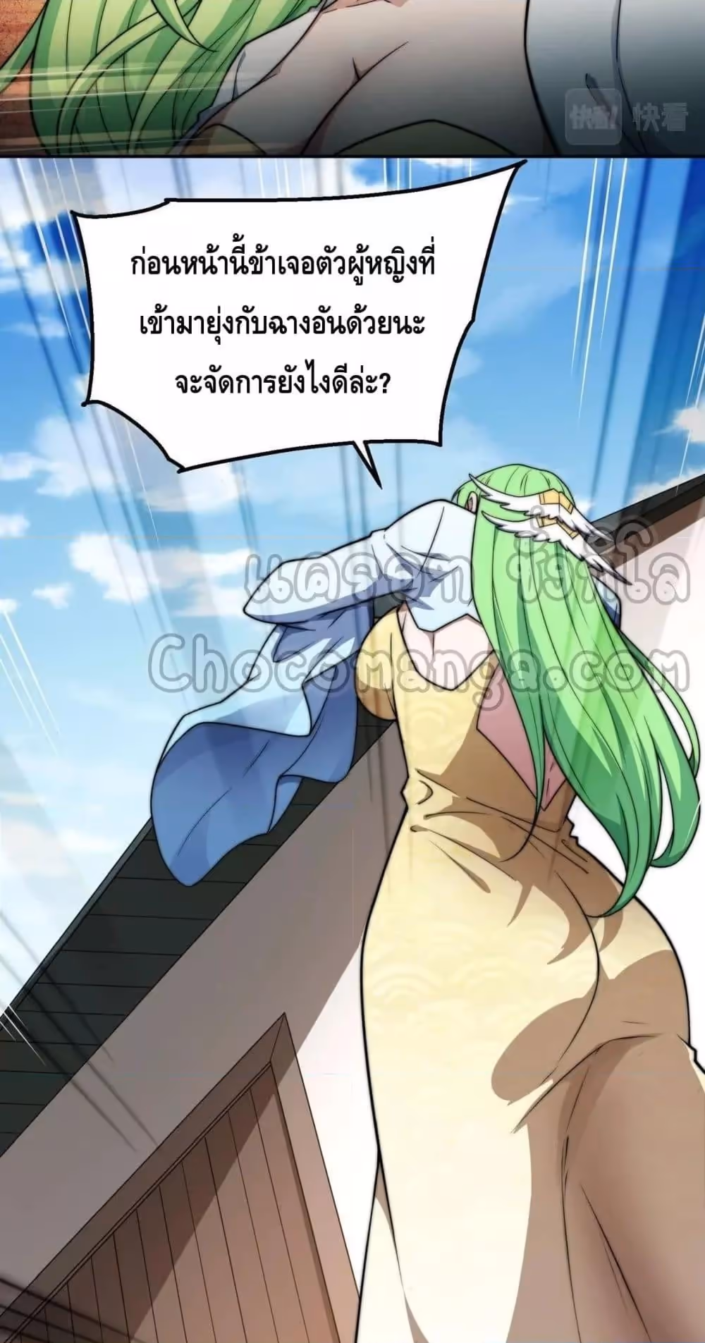 หน้าที่ 28 ของ Invincible at The Start ตอนที่ 85