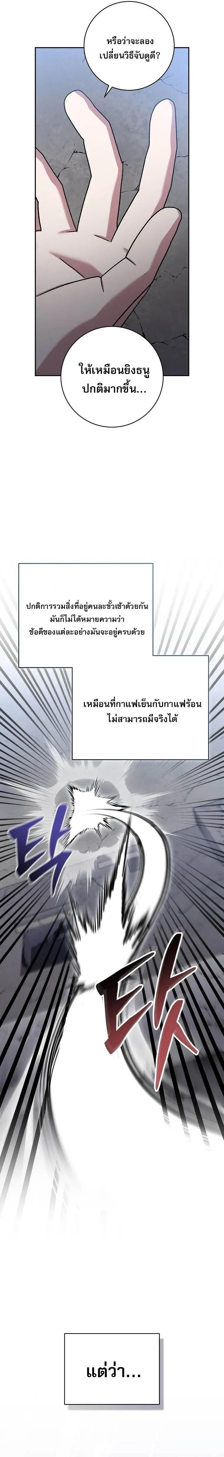 หน้าที่ 18 ของ Genius Archer’s Streaming ตอนที่ 69