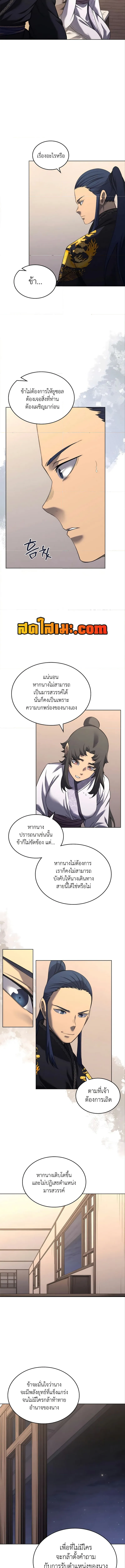 หน้าที่ 6 ของ Chronicles of Heavenly Demon ตอนที่ 249