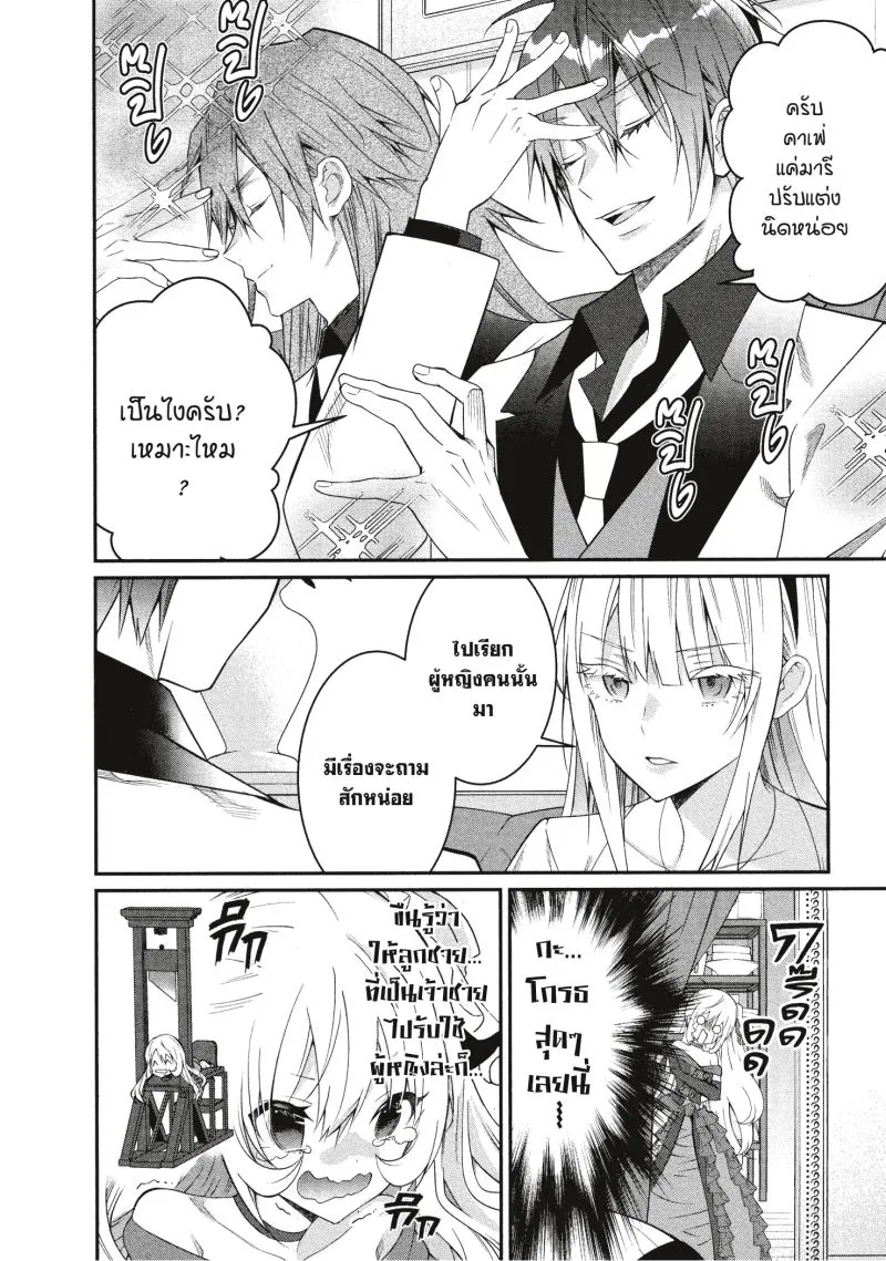 หน้าที่ 27 ของ Otome Game Sekai Wa Mob Ni Kibishii Sekai Desu ตอนที่ 17