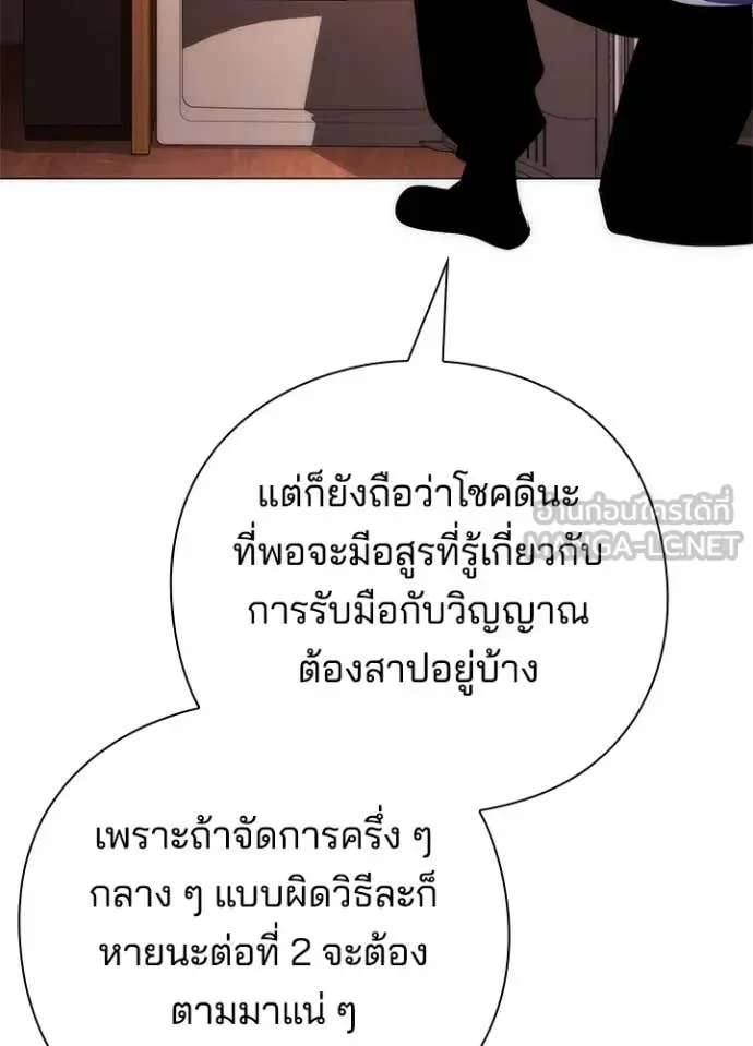 หน้าที่ 75 ของ Night of the Ogre ตอนที่ 74