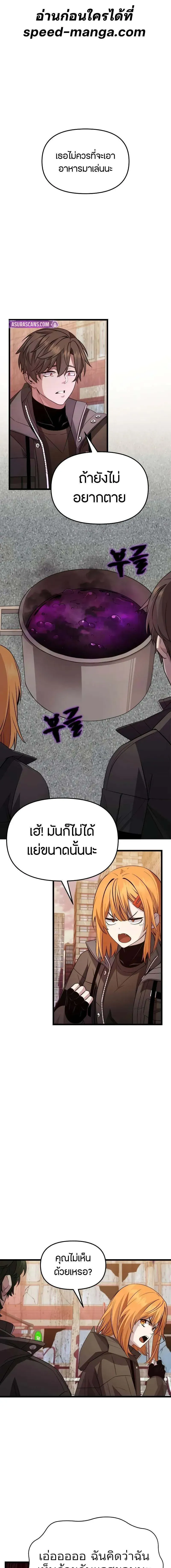 หน้าที่ 2 ของ I Obtained a Mythic Item ตอนที่ 113