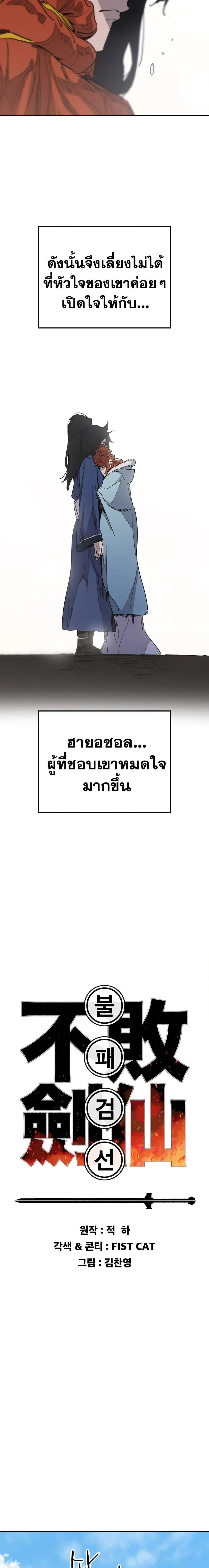 หน้าที่ 6 ของ The Undefeatable Swordsman ตอนที่ 148