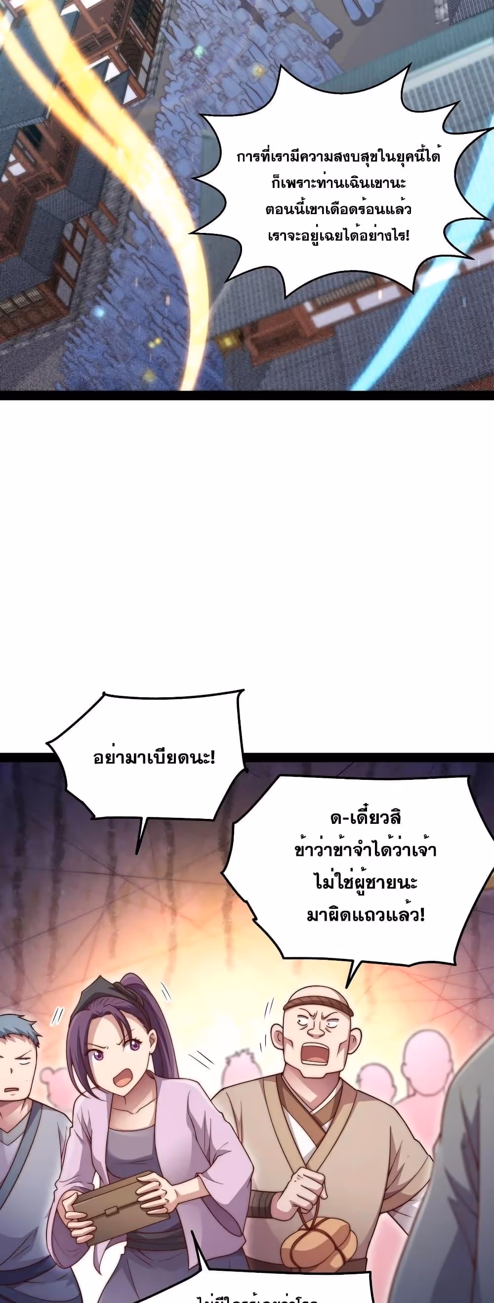 หน้าที่ 33 ของ Invincible at The Start ตอนที่ 101