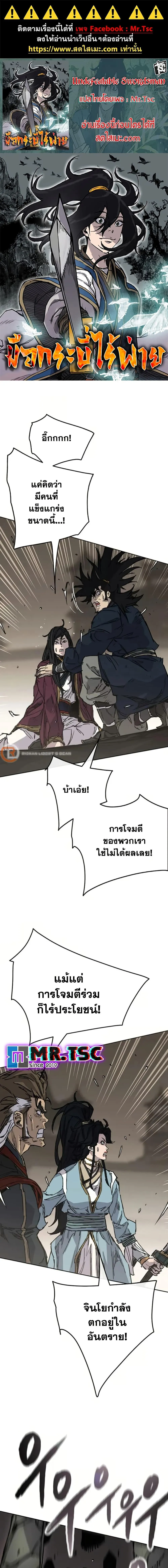 หน้าที่ 1 ของ The Undefeatable Swordsman ตอนที่ 238