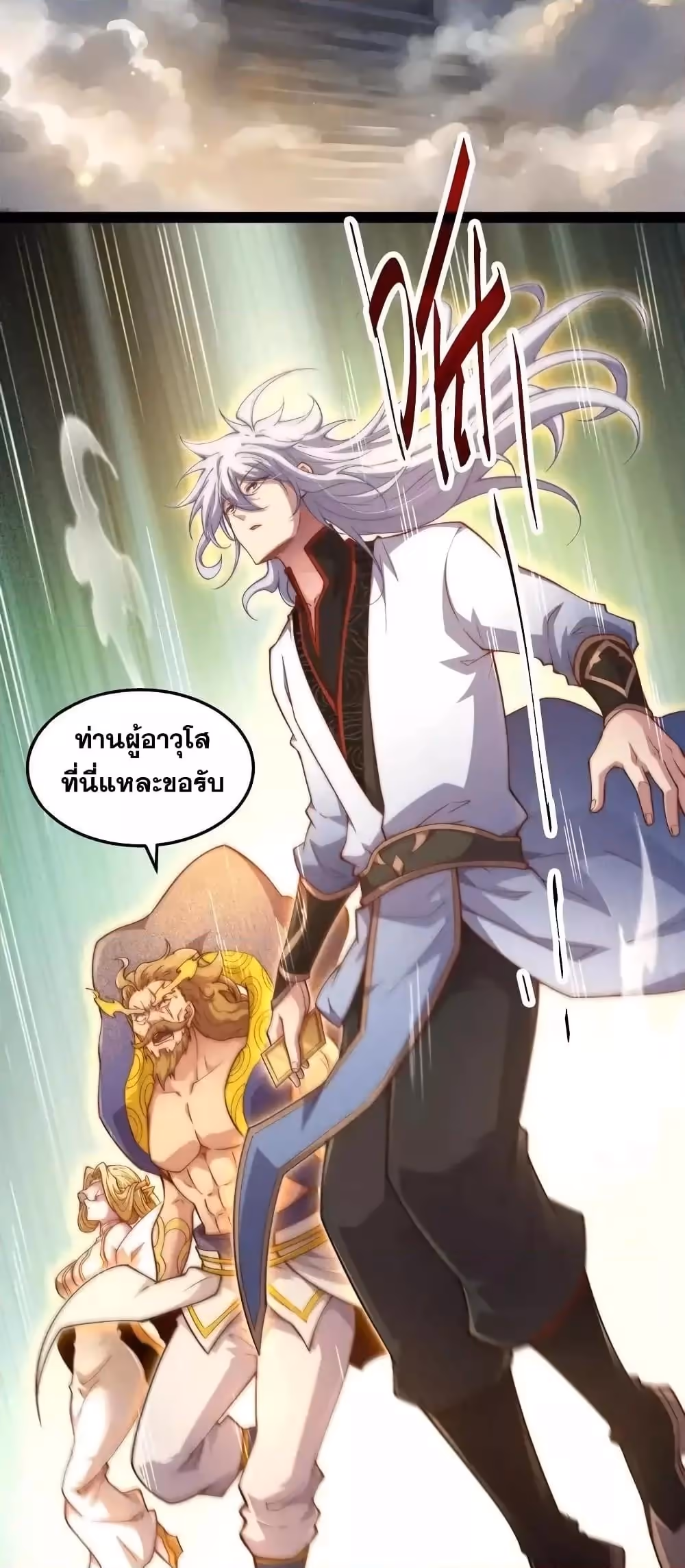 หน้าที่ 3 ของ Invincible at The Start ตอนที่ 109