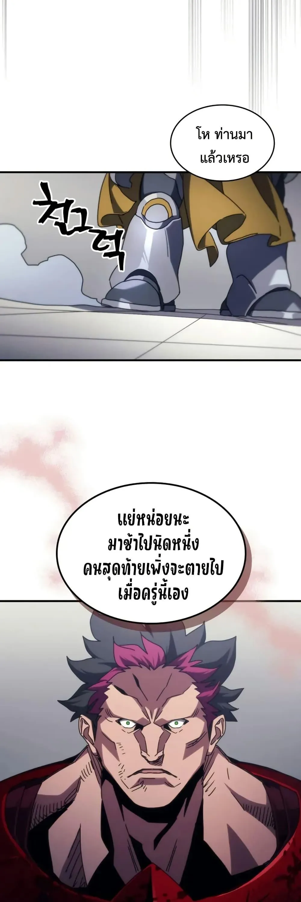 หน้าที่ 34 ของ Mr Devourer Please Act Like a Final Boss ตอนที่ 81