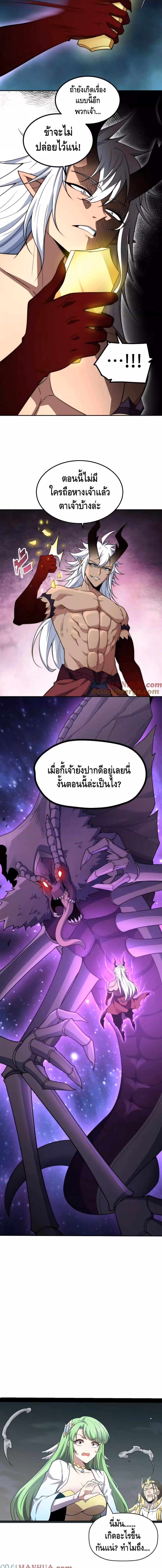 หน้าที่ 6 ของ Invincible at The Start ตอนที่ 93