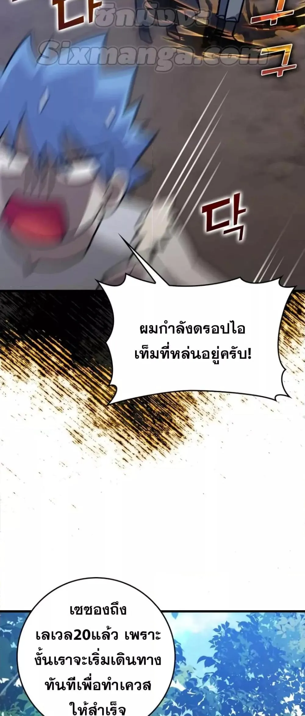 หน้าที่ 44 ของ Max Level Player ตอนที่ 18