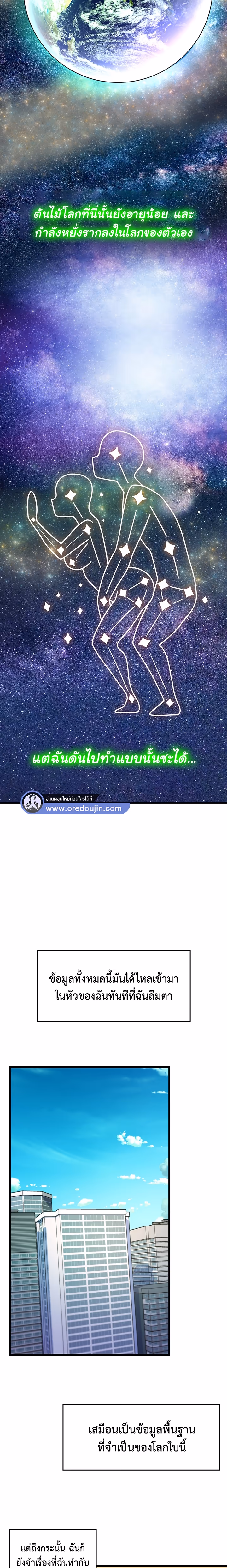หน้าที่ 17 ของ Fucked the World Tree ตอนที่ 1