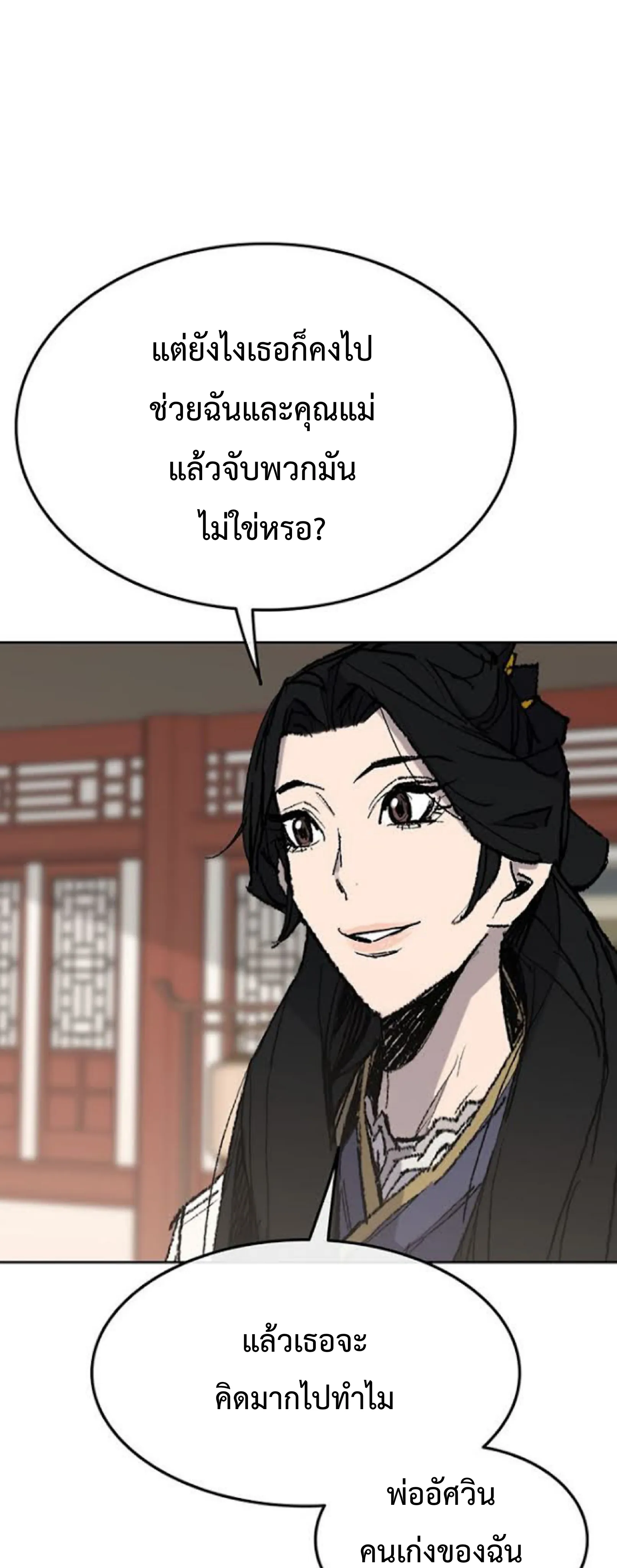 หน้าที่ 16 ของ The Undefeatable Swordsman ตอนที่ 62