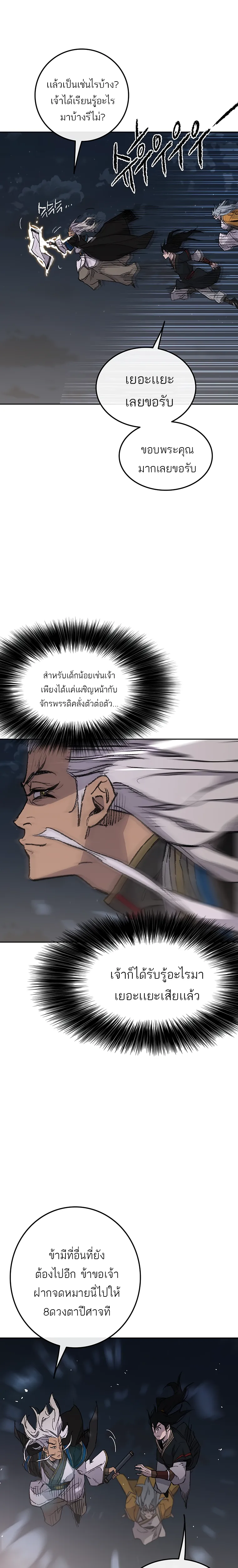 หน้าที่ 19 ของ The Undefeatable Swordsman ตอนที่ 97