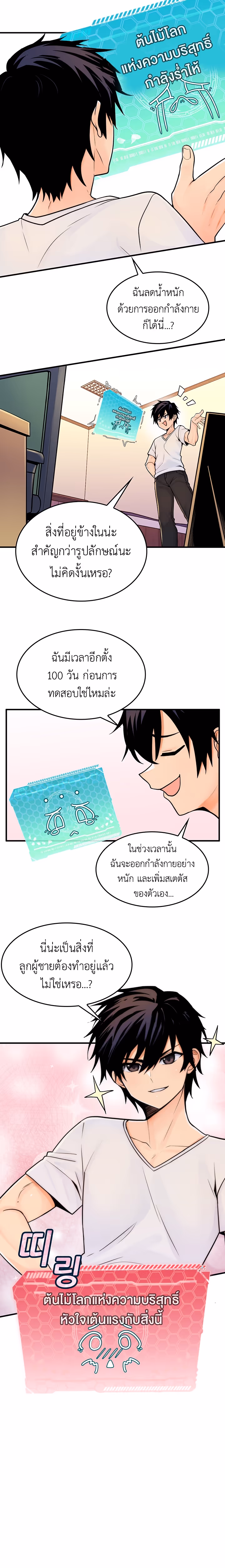 หน้าที่ 36 ของ Fucked the World Tree ตอนที่ 1