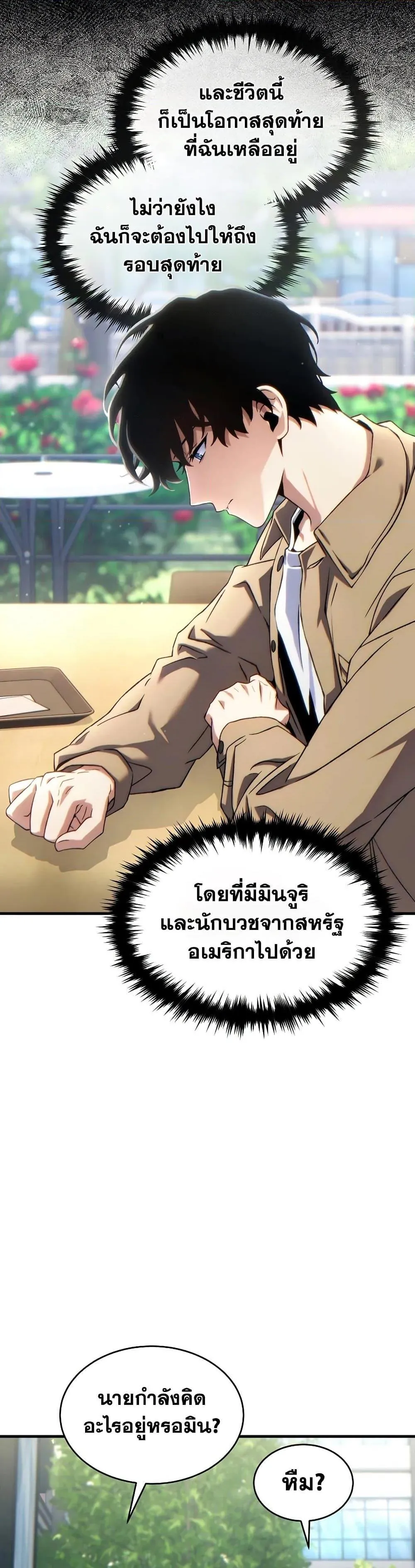 หน้าที่ 28 ของ The Max-Level Player’s 100th Regression ตอนที่ 60
