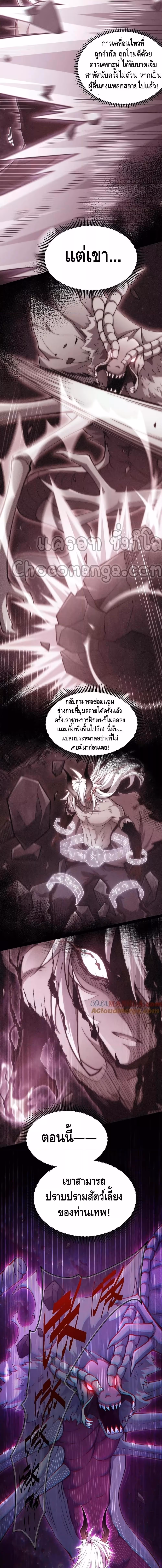 หน้าที่ 2 ของ Invincible at The Start ตอนที่ 93