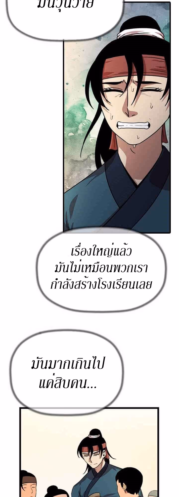 หน้าที่ 17 ของ Return of the Bachelo ตอนที่ 11