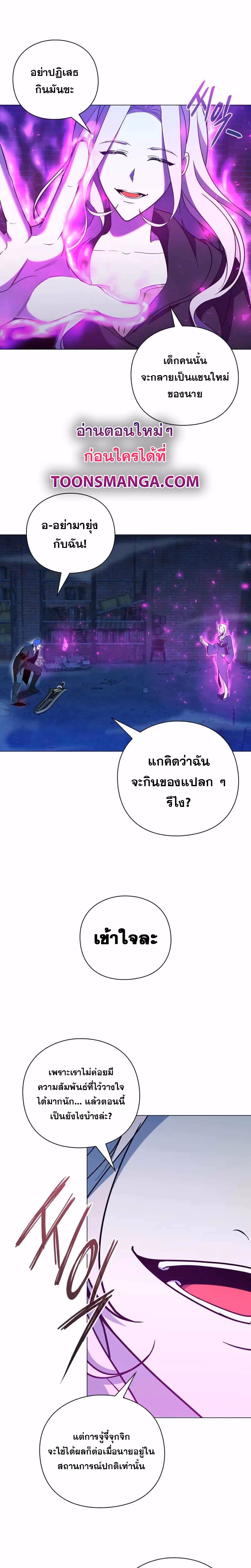 หน้าที่ 24 ของ Weapon Maker ตอนที่ 24