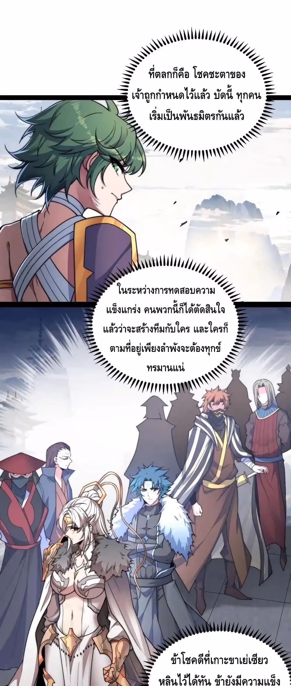 หน้าที่ 29 ของ Invincible at The Start ตอนที่ 110