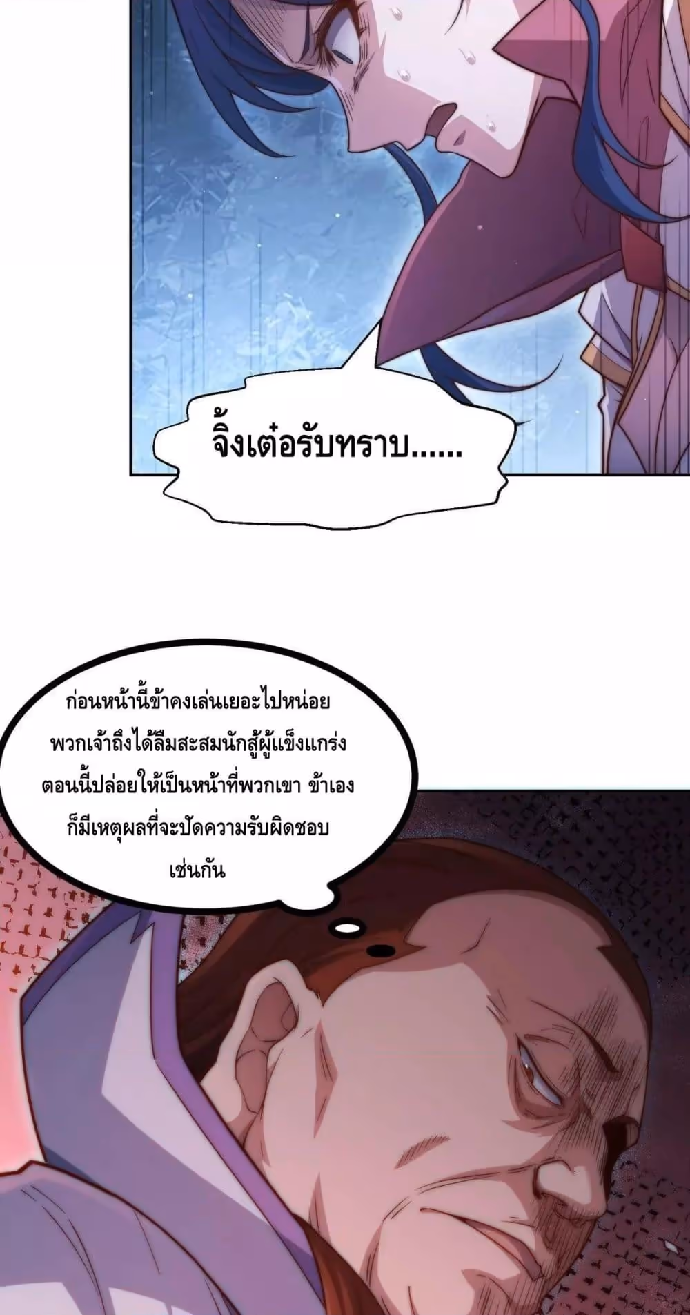 หน้าที่ 20 ของ Invincible at The Start ตอนที่ 85
