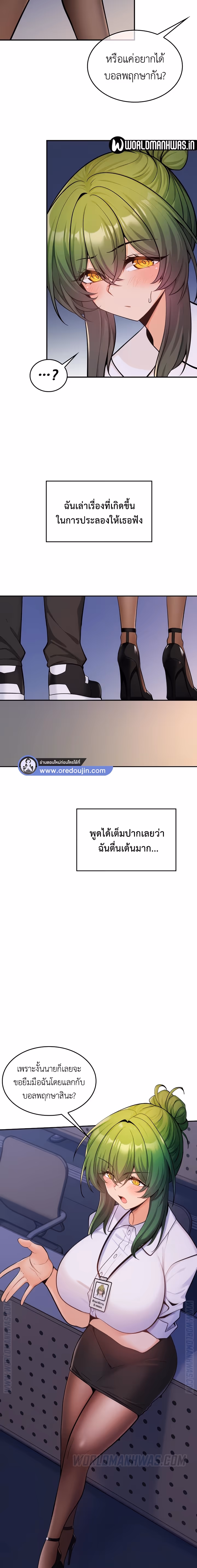 หน้าที่ 5 ของ Fucked the World Tree ตอนที่ 7