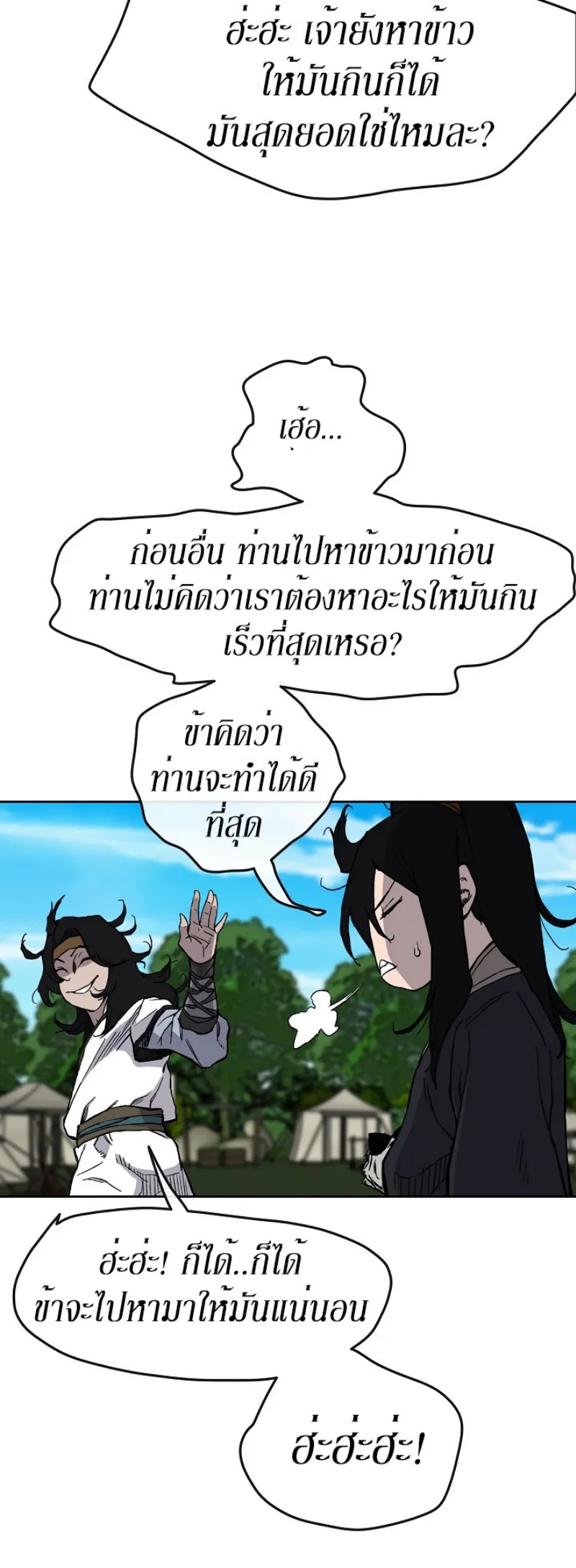หน้าที่ 37 ของ The Undefeatable Swordsman ตอนที่ 16