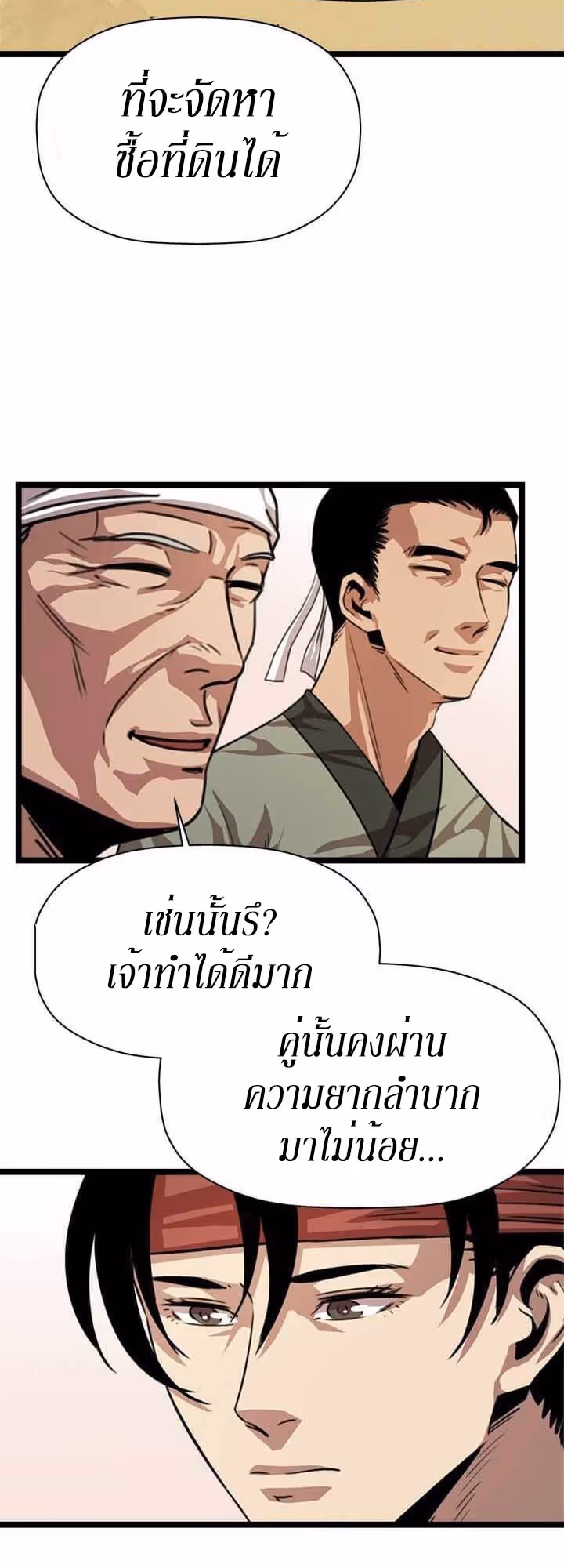 หน้าที่ 22 ของ Return of the Bachelo ตอนที่ 8