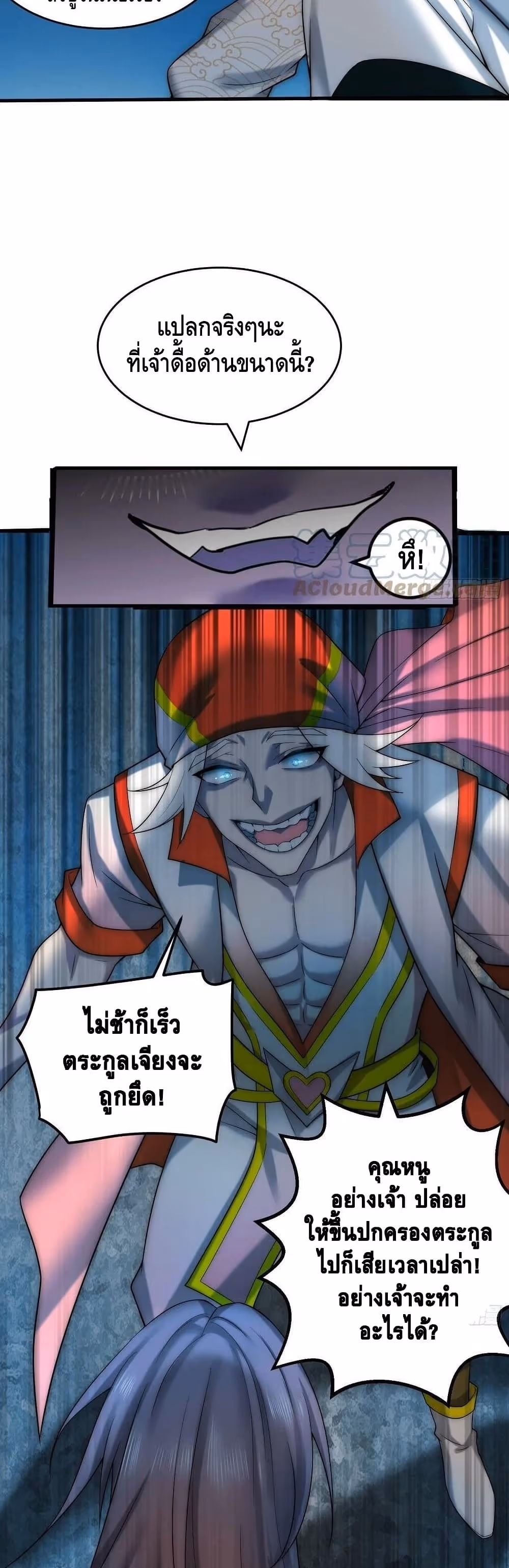 หน้าที่ 15 ของ Invincible at The Start ตอนที่ 34