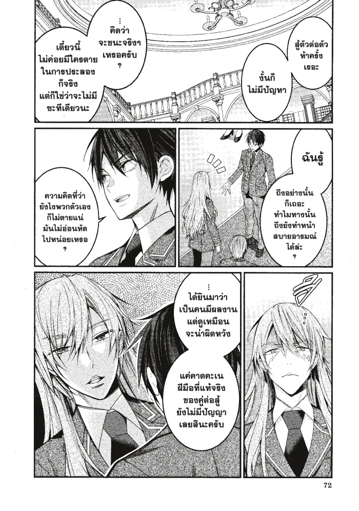 หน้าที่ 8 ของ Otome Game Sekai Wa Mob Ni Kibishii Sekai Desu ตอนที่ 8