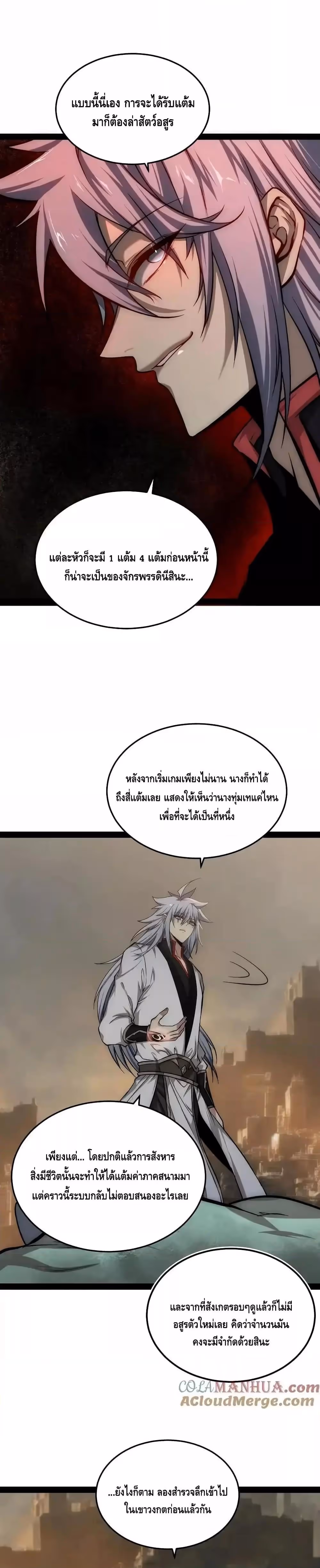 หน้าที่ 20 ของ Invincible at The Start ตอนที่ 113