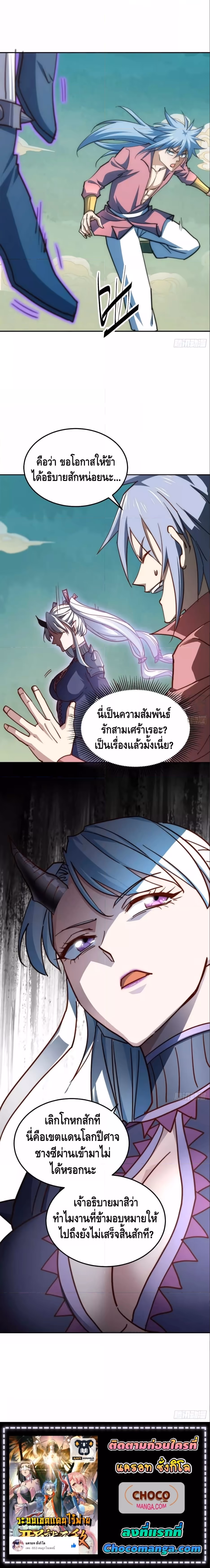 หน้าที่ 9 ของ Invincible at The Start ตอนที่ 70
